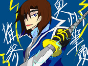 奥州筆頭　推参っ!!