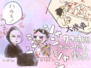 72時間ぶっ通し