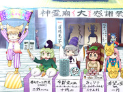 神霊廟大感謝祭