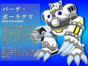 【北海道】バーグ・ポーラグマ