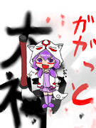 重いと噂の筆で・・・