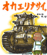 終戦記念日の戦車絵