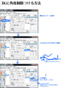 つま先ボーンのあらぶり防止措置(IKへの角度制限)（pmde