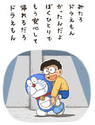 ドラえもん　のび太の願い