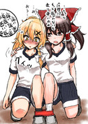 二人三脚レイマリ