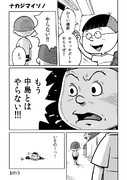 【漫画】ナカジマイソノ