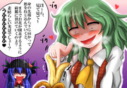 幽香さんにバナナを(ry