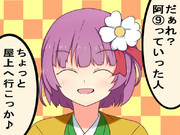 あっきゅんを怒らせてみた