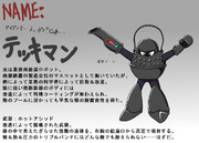 ［岩手県］テッキマン