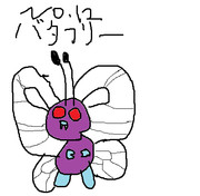 バタフリー