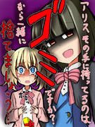 8話 アリスのメンタル強すぎ。