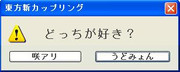 東方新カップリング　どっちが好き？
