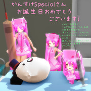 かんすけSpecialさんのお誕生日なので