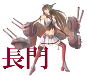 戦艦 長門