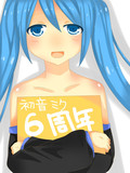 ミクちゃんおめでトゥ！