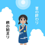 今日のなのちゃん