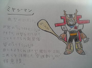 ミヤジマン
