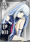 イオナ【伊４０１】