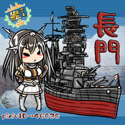 【艦これ】長門