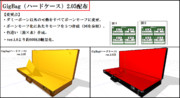 【重要】GigBag(ハードケース)ver.2.05配布のお知らせ