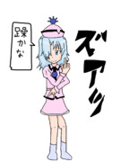 そうかな ズアッ ニコニコ静画 イラスト
