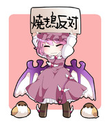 焼き鳥反対