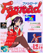 ファンロード ニコニコ静画 イラスト