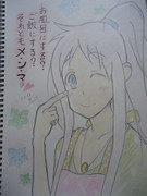 もしメンマが新妻になったなら・・・