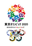 【MMD】祝！東京オリンピック2020（Mogg式五輪）
