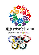 東京オリンピック 年 ニコニコ静画 イラスト