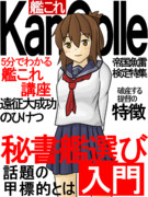 週刊艦これ