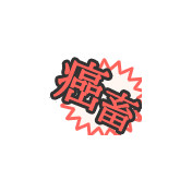 艦これ素材 ニコニコ静画 イラスト