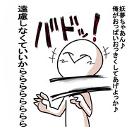 カイシャクしてやる！