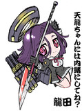 艦これ：ちび龍田さん