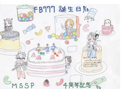 MSSP 4周年記念！