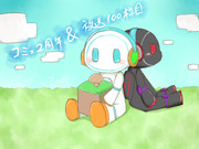 コミュ２周年＆放送100枠目
