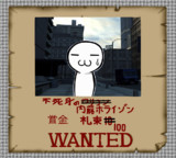 新手配書・内藤ホライゾン