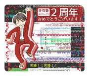 【祝】赤石塾コミュニティ二周年　おめでとうございます！
