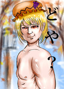 穣子　秋の肉体演説