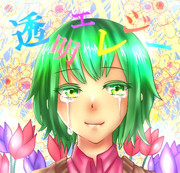 透明エレジー ニコニコ静画 イラスト