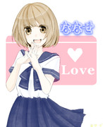 ななせ