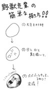 野獣先輩簡単講座