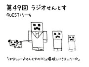 第49回ラジオせんとす　ゲスト：りーち