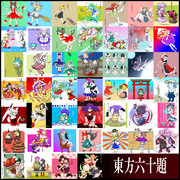 60のポーズお題 ニコニコ静画 イラスト