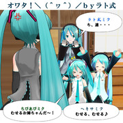 身から出た錆・MMD