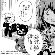 見てはいけないものを見てしまったクマー