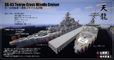 【minecraft】ＣＧ-０３天龍級ミサイル巡洋艦