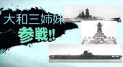 戦艦大和 ニコニコ静画 イラスト