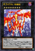 ネフィリム (究極体)