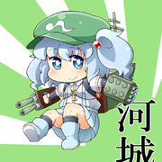 駆逐艦「河城」